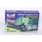 Дневные ходовые огни LD-NY20WA 24V с указателем поворота
